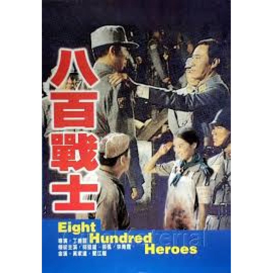 800 Heroes  aka Ba bai zhuang shi (1976)